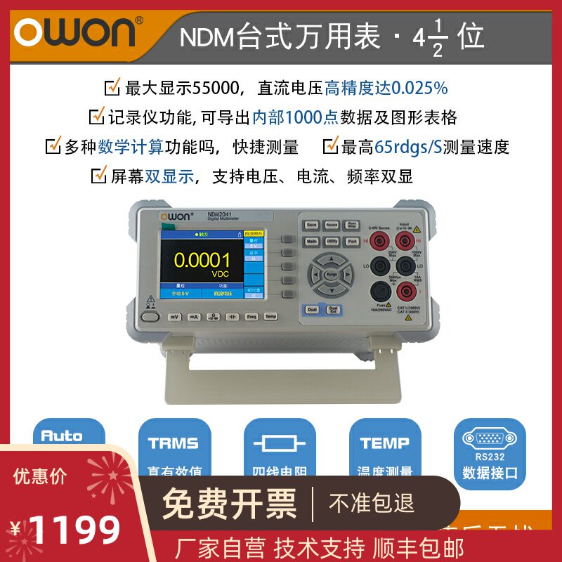 OWON desktop digital multimeter Four-digit half-double digital display high precision automatic range data recording four-wire resistance