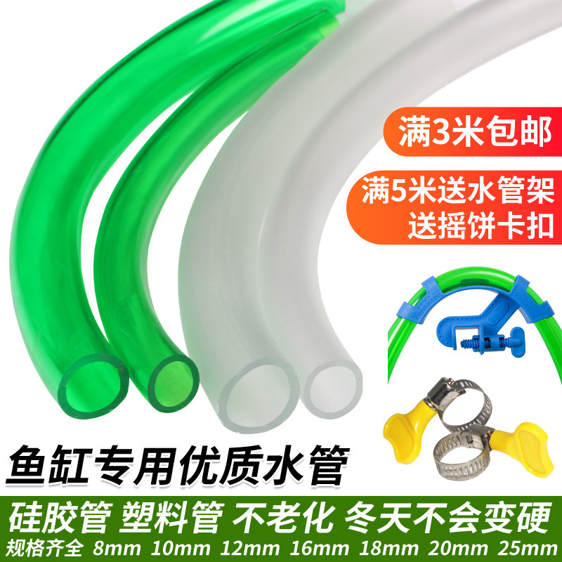Environmental protection fish tank change water pipe submersible pump filter inlet and outlet pipes aquarium import and export hoses nationwide