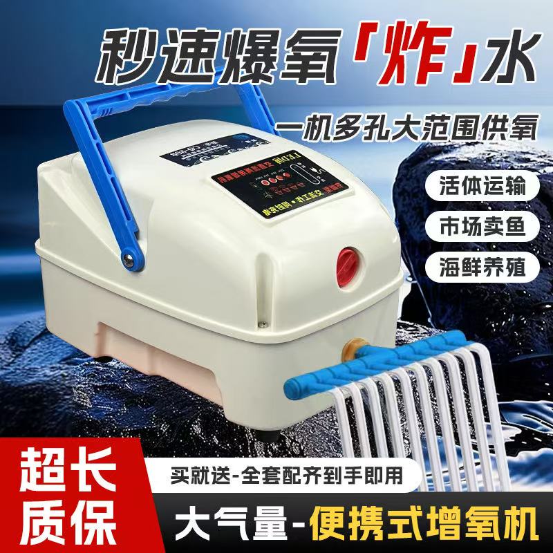 Oxygenator Portable Rechargeable High-Power Small Household Oxygen Pump for Fish Farming and Fish Selling, Oxygen Pump for Outdoor Fishing
