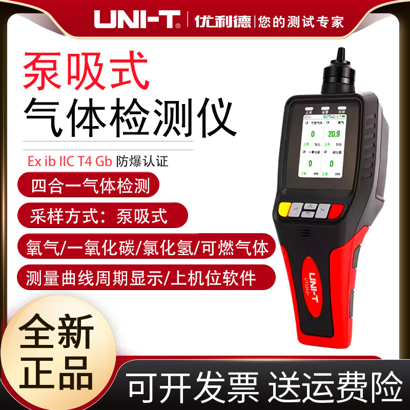 优利德UT334G+泵吸式四合一气体检测仪氧气可燃气