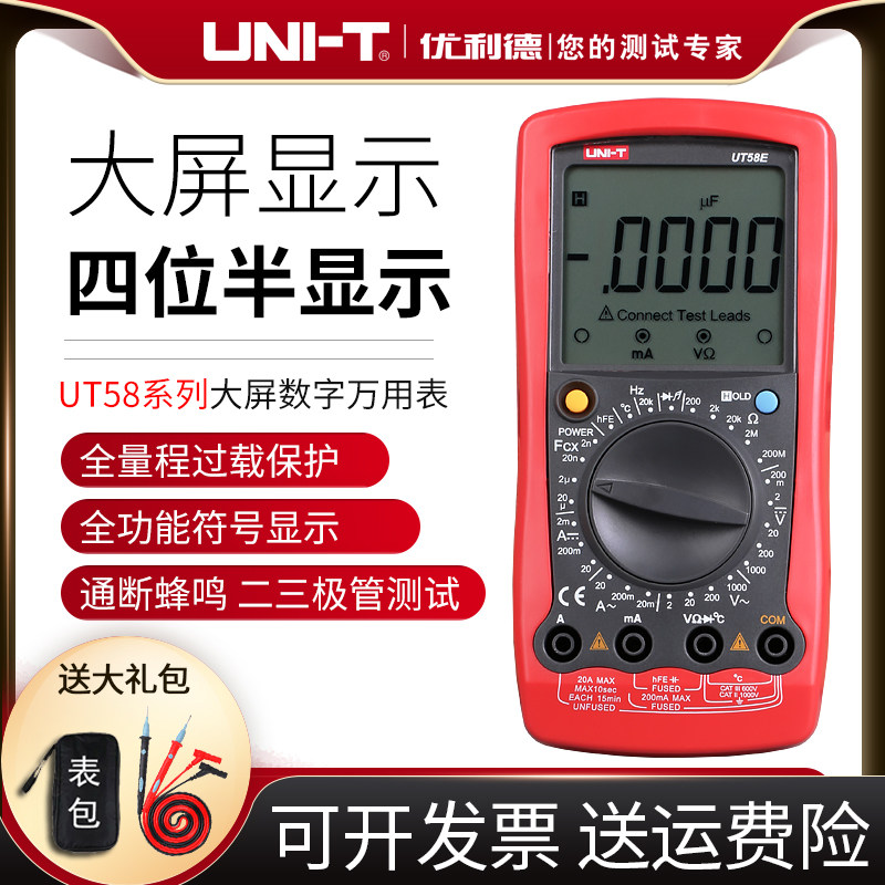 优利德UT58A/B/C/D/E 通用型数字万用表数显手持多用表电表