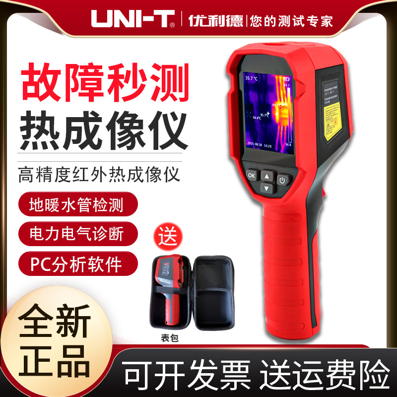 优利德UTi120S/160S红外热成像仪测温仪热感热像仪工业地暖测漏水