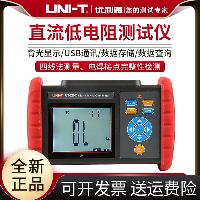 优利德直流低电阻测试仪四线测量毫欧表微欧兆欧表UT620A/UT620B