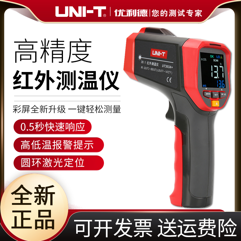 UT300S Infrared Thermometer Industrial High Precision Temperature Temperature Temperature Food Non-contact type