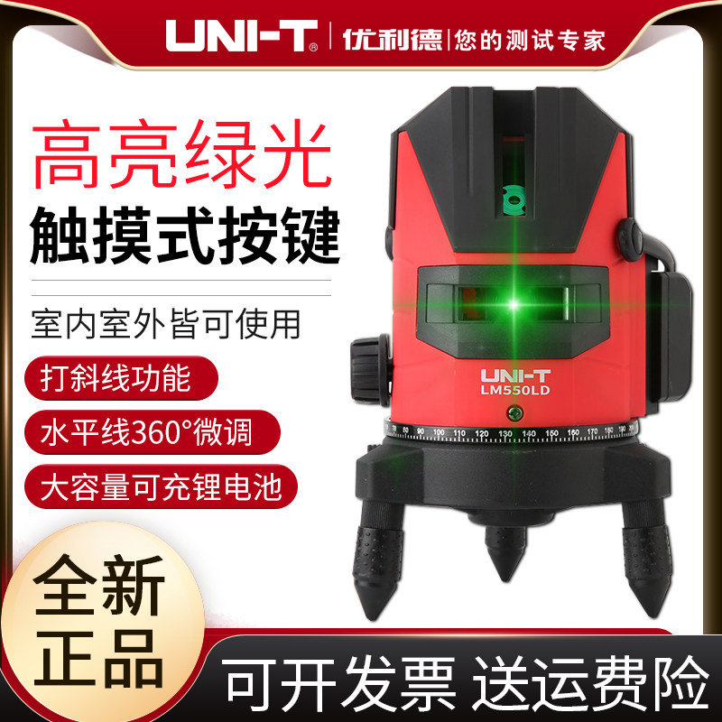 优利德LM550LD激光水平仪高精度绿光2线3线5线LD可打斜线水平仪