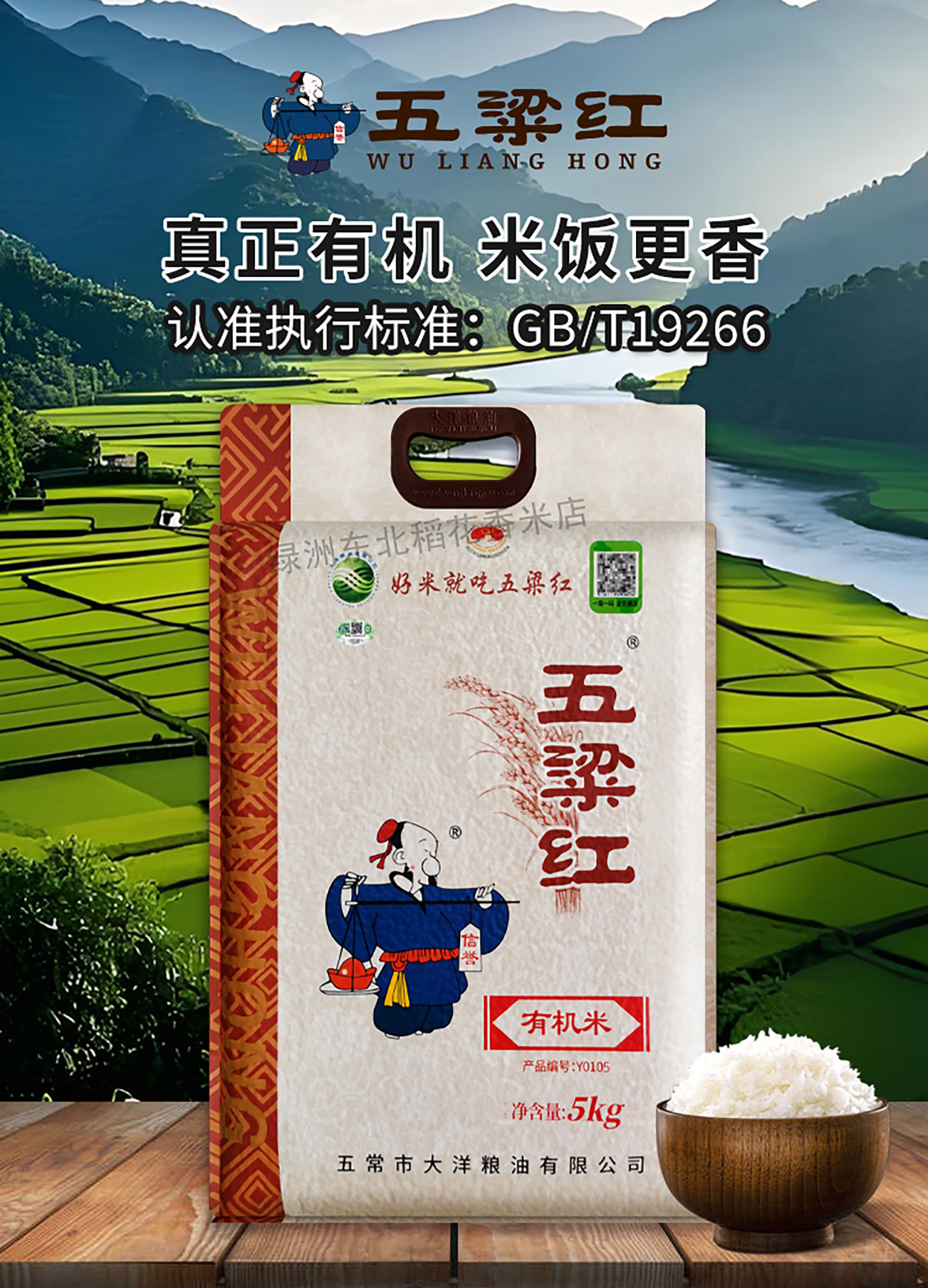 安享好物 安享S级粳米-五粱红有机五常大米 国标 