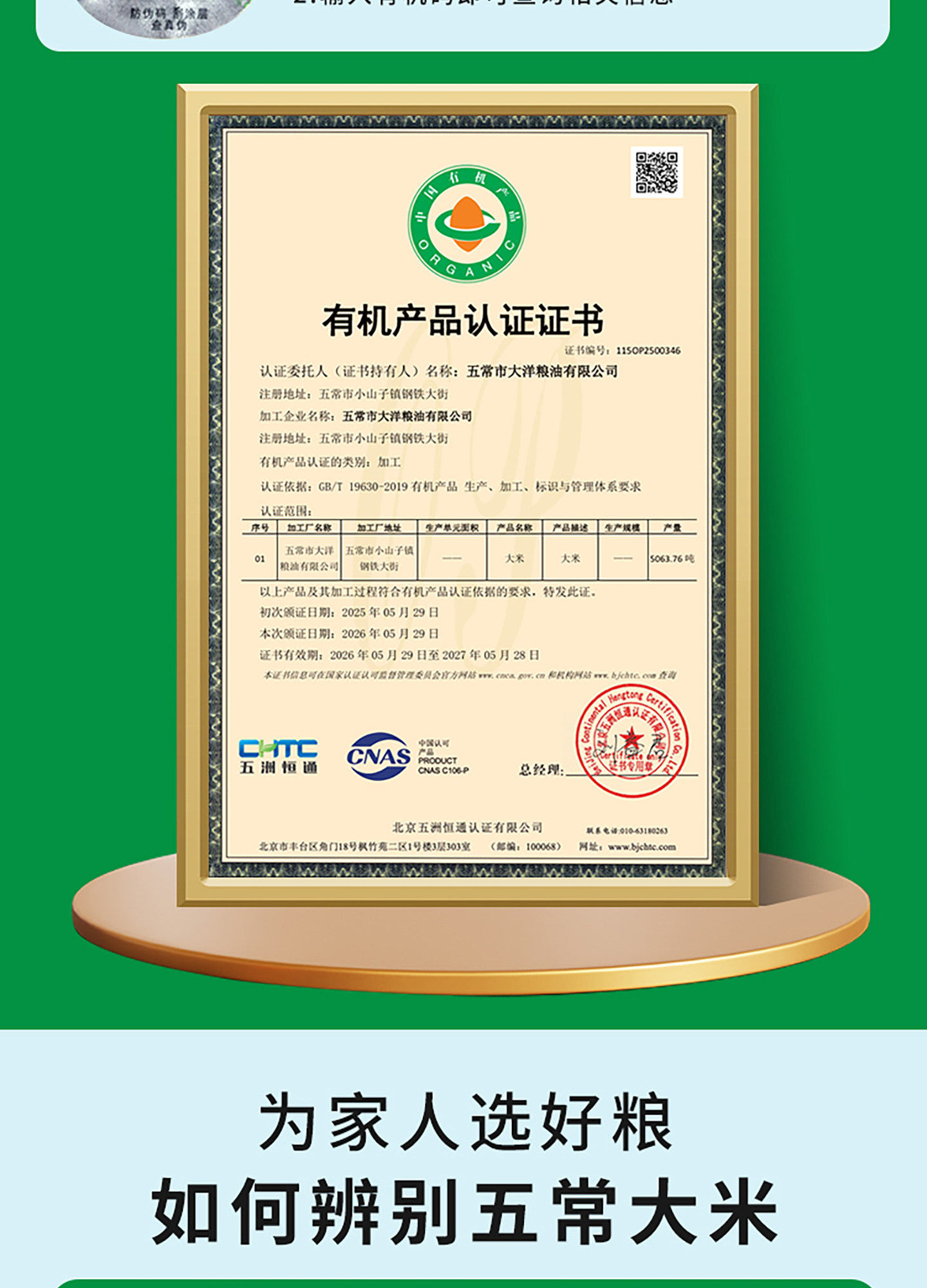 安享好物 安享S级粳米-五粱红有机五常大米 国标 