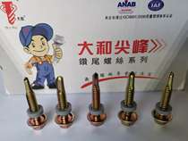 Large and national standard hexagonal drilling tail screw color steel tile nail dovetail wire and spike series self-tapping drill M5 5