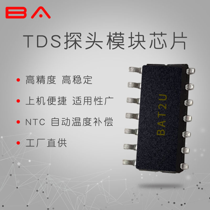 Total solubility solid single double triple waterway TDS water quality detection chip IC reliable and stable mass-production BA01 -Taobao