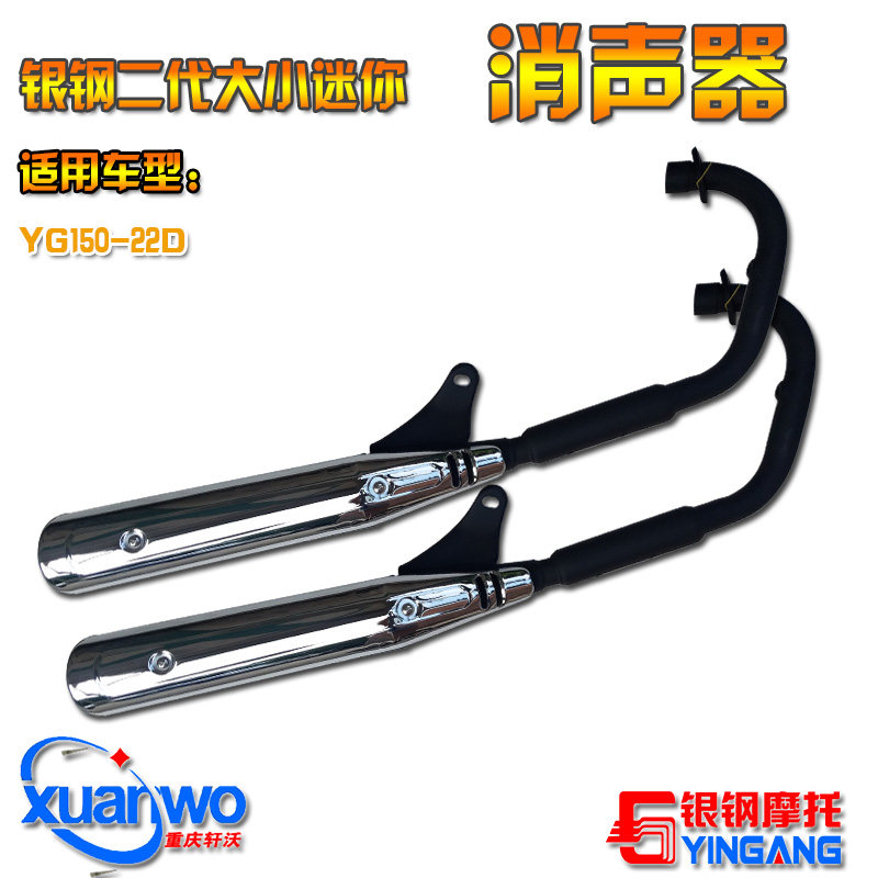 Silver steel Mini YG150-22C 22D country Four electric spray mini locomotive original plant silencer exhaust pipe assembly