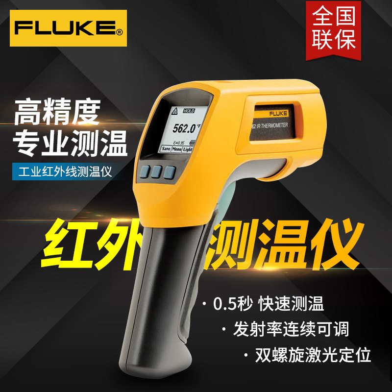 FLUKE Fluke high-precision infrared thermometers F561 562 F563 566-2 568-2 thermometric gun