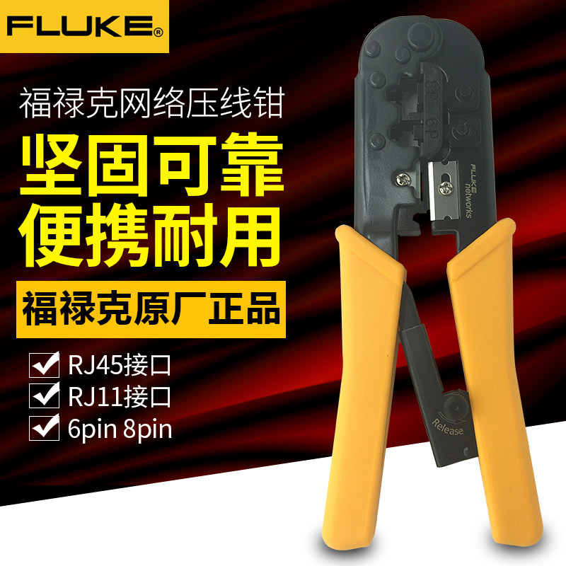 FLUKE Fluke 6P 8P Dual-use network route Crystal head press wire pliers Wire Clamp terminal Internet pliers 11212530