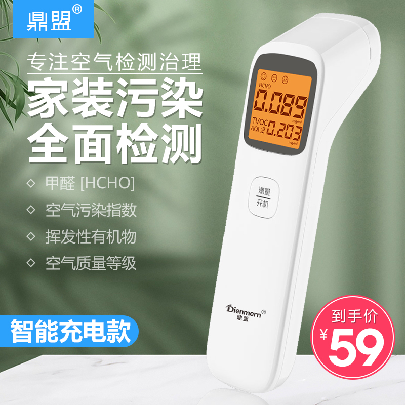 Dingmeng formaldehyde detector Household test paper box professional formaldehyde indoor air quality self-test methanol detector