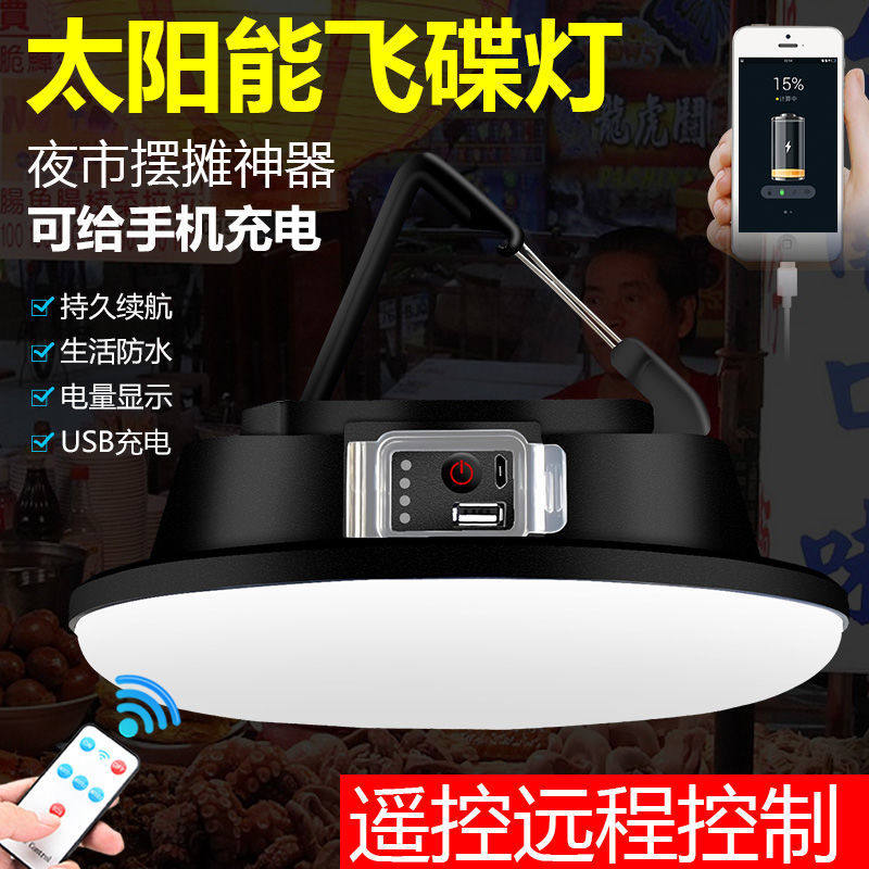 Outdoor remote control LED solar lamp street stall camping tent lamp super bright home wireless mobile emergency UFO lamp