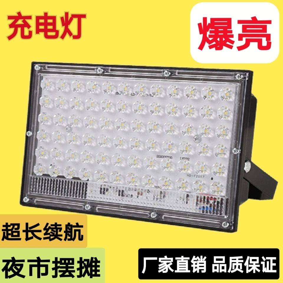 Rechargeable lamp LED spotlight highlight night market lamp stall energy-saving lamp low voltage lamp DC wide voltage rechargeable lighting