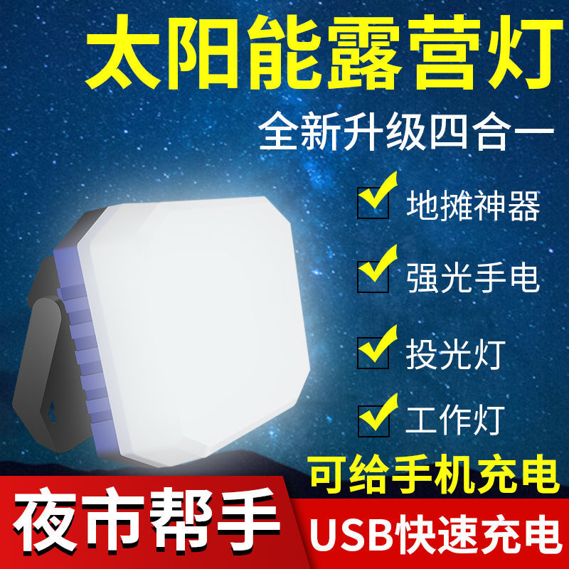 Outdoor LED solar charging street stall lights super bright emergency tent lights camping cast light night market lights flashlight