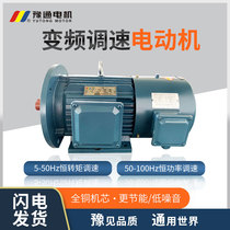 Yutong YE2VP YVF2 three-phase 380V variable frequency motor 2468 pole speed regulation motor 0 55-315kw full copper wire