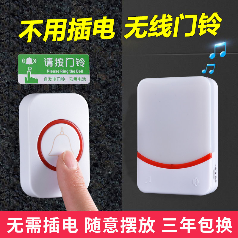 DC long-distance doorbell wireless home remote control smart electronic bell with battery unplugged elderly pager