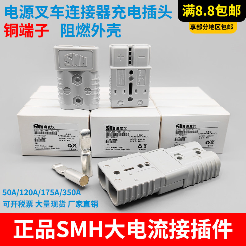 Anderson plug 50A175A350A600V connector SMH electric forklift high current connector handle