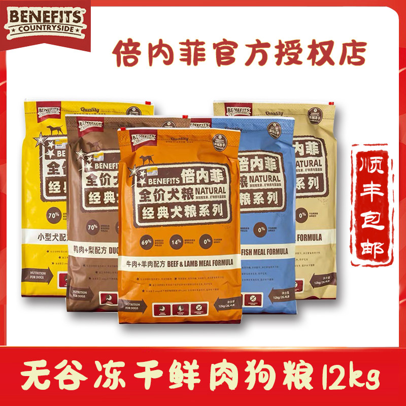 Benefits Benefit Dog Food Classic Grain Free Freeze Dried Beef and Lamb Chicken Deep Sea Fish Duck Dog Food 12kg