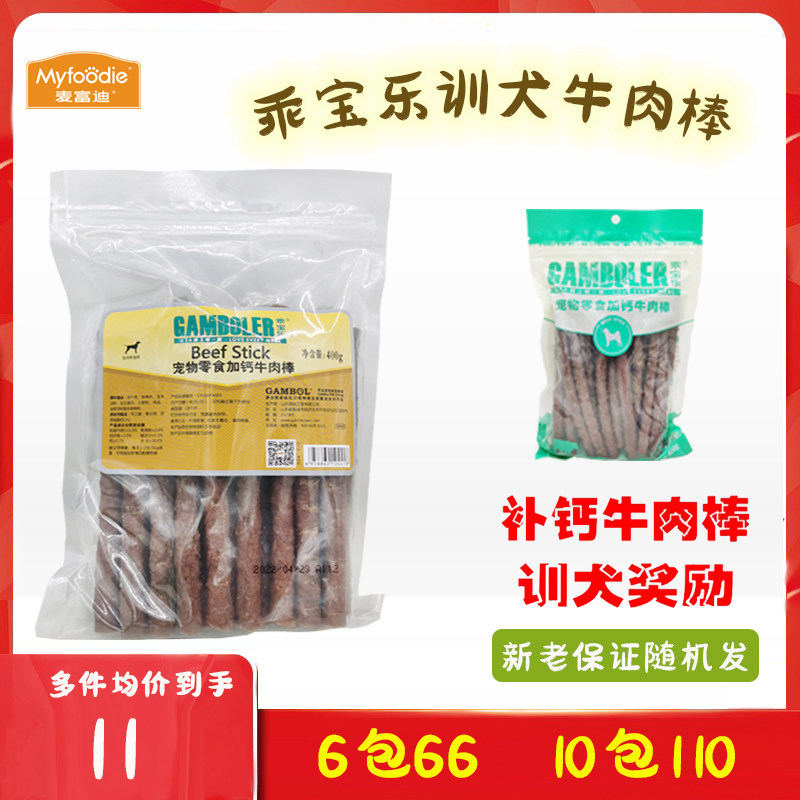 Maifudi Good Baole Calcium Supplement Beef Stick 400g Pet Dog Beef Stick Teddy Golden Retriever Corgi Training Dog Snacks
