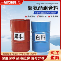 Polyurethane thermal insulation black and white material AB composite material foam foaming agent thermal insulation gap filling foaming filler 100 kg