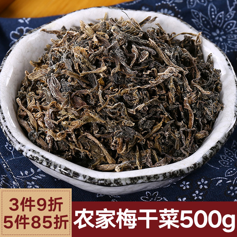 Ningbo Mei Qiandish 500g mouldy dried vegetable farm homemade special produce dried vegetable dried goods to make baking cake button meat plum vegetable dry special grade