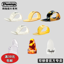 American-made Dunlop Dunlop Phuket Other thumb paddles Right finger cover nails Folk acoustic guitar finger plucked pieces