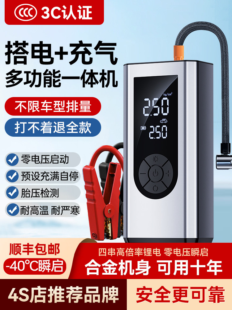 Car Air Pump, Electric Air Pump, Car Emergency Starting Power Supply All-In-One Machine with Power Bank, Battery Jump Starter