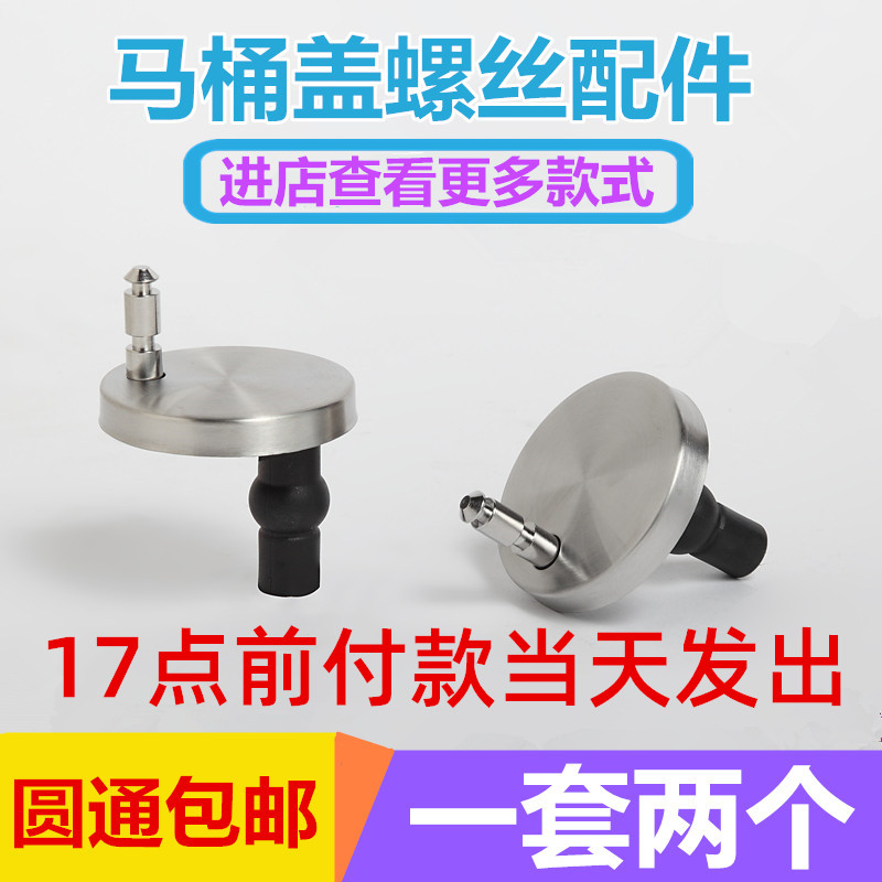 Universal quick-release stainless steel cover screw accessories toilet seat cover base connection fluffy screw fixed hinge