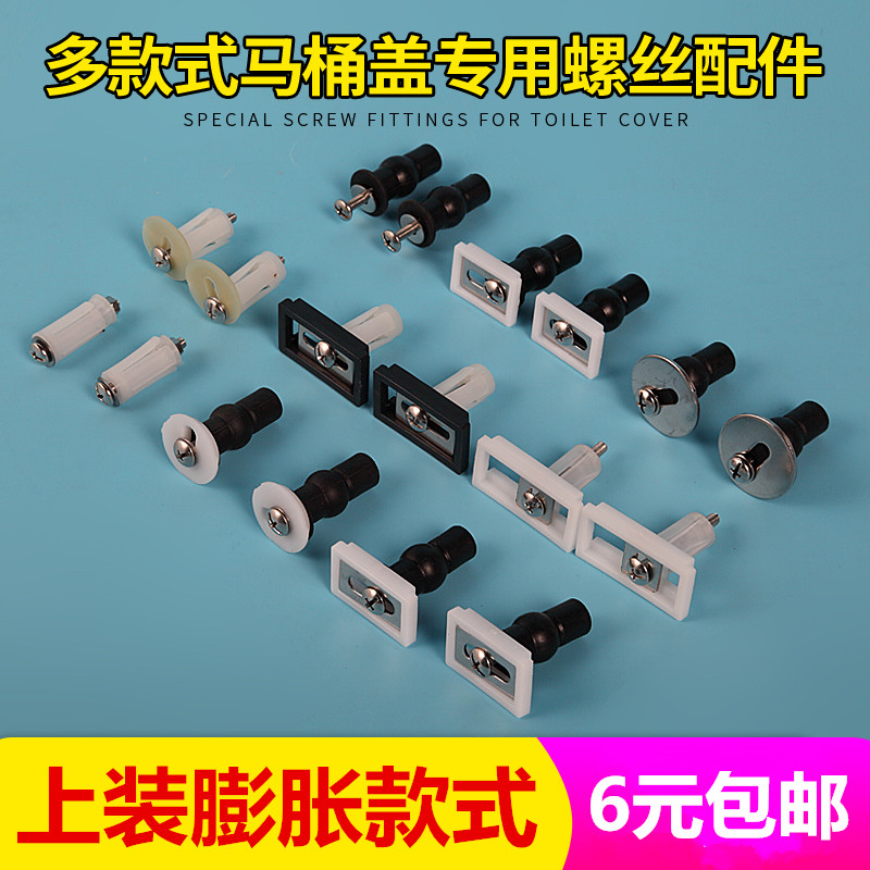M6 toilet cover accessories fixing screws up and down quick-release toilet accessories plastic bolts universal hinge