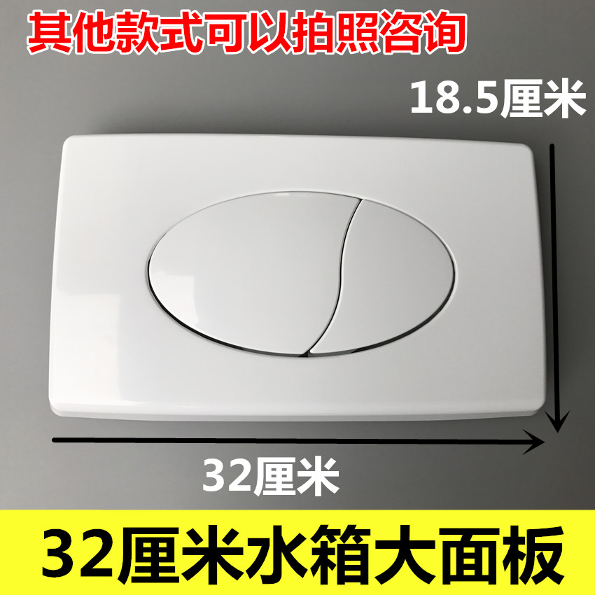 100BL large panel 32 cm hidden water tank accessories flushing tank panel key switch controller press board