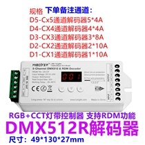 DMX512 decoder RGBW lamp with PWM RDM LED five-in-one controller constant pressure 12-36V