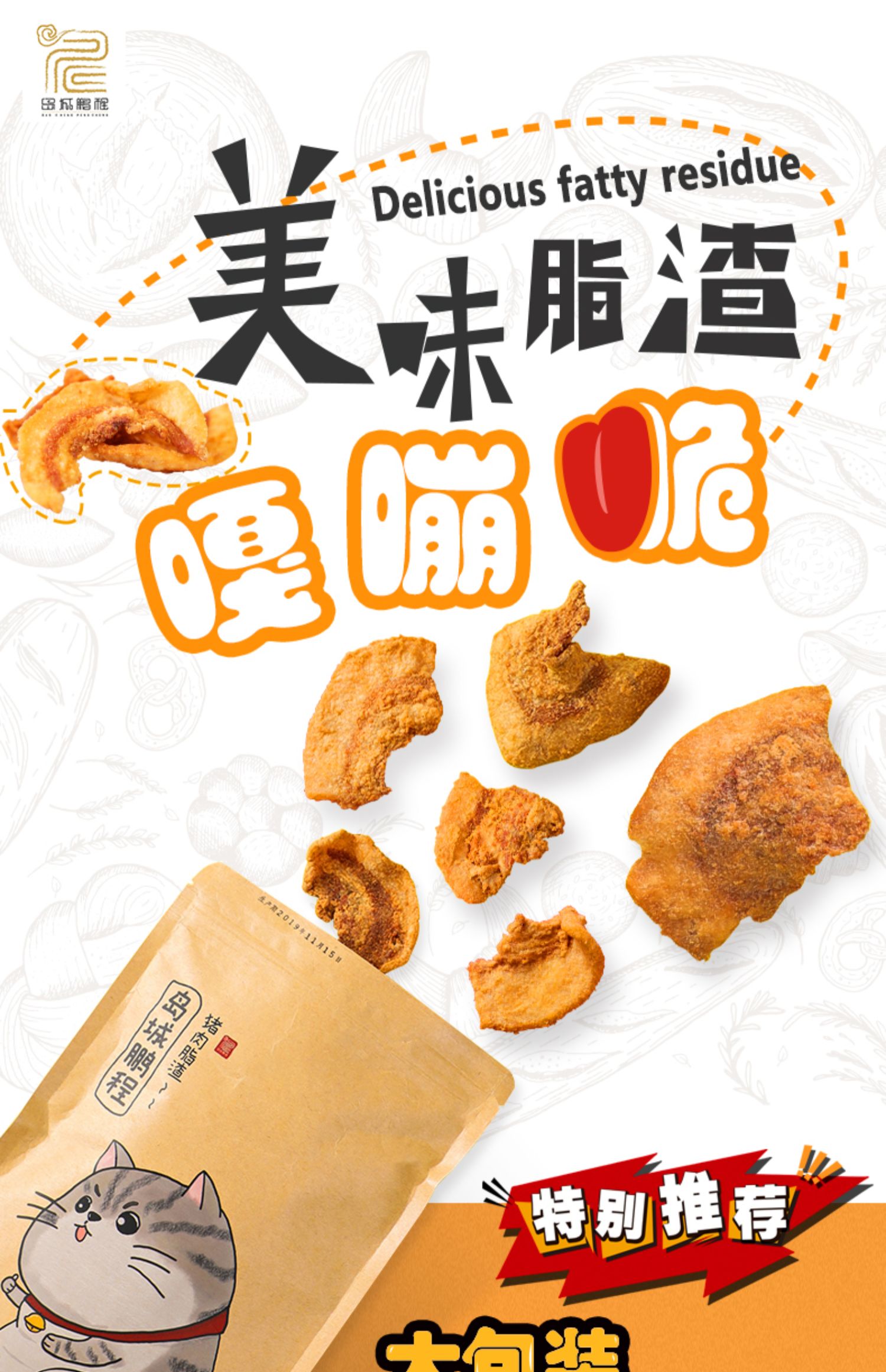 【儿时记忆】香酥干炸五花肉猪肉脯猪肉渣