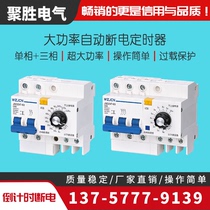 High power timing switch single-phase 220V three-phase 380V water pump motor steaming rice cabinet automatic knob timer