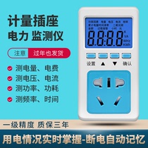 Power monitor intelligent multifunction single-phase 220V electric bill current power factor display electric meter metering socket