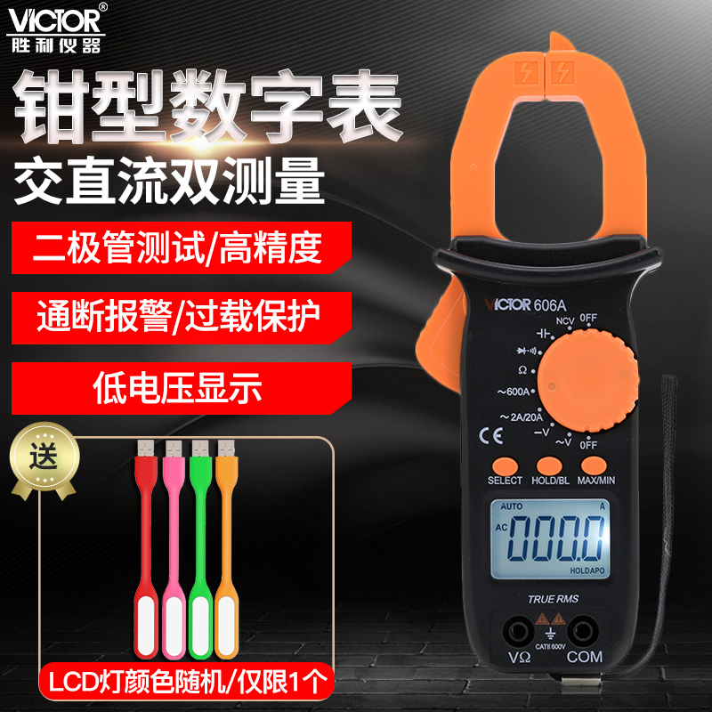 Victory digital clamp meter multimeter VC606A B C digital clamp meter high precision electrician universal meter