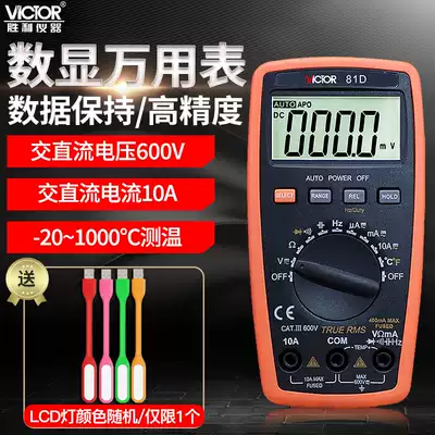 Victory multi-function digital universal meter VC81B automatic range anti-burning VC81D high-precision digital display universal meter