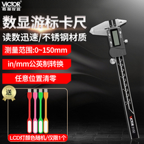 Victory VC5150 Four-use digital vernier caliper Digital vernier caliper male imperial stainless steel 0~300mm