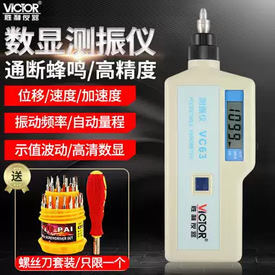 VICTOR victory VC63 digital vibration meter VC63A vibration tester VC63B vibration fault test instrument