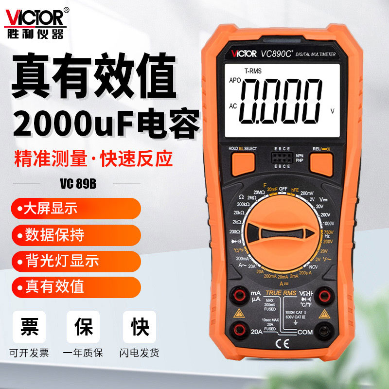 Triumph high-precision digital multimeter VC890G fully automatic multifunction digital display versatile table electrician VC890H-Taobao
