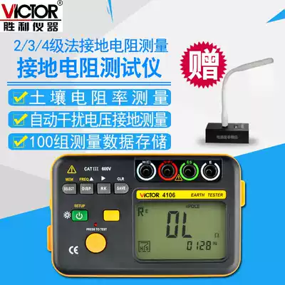 Victory digital grounding resistance tester VC4106 digital display shake meter VC4105A B lightning protection and lightning protection detector