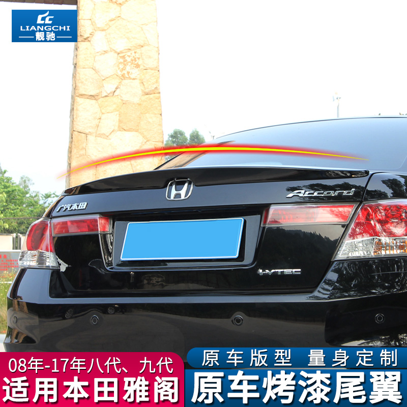 Applicable to Accord eight generations nine appearance modification parts trunk pressure tail wing spoiler decorative explosion modification accessories