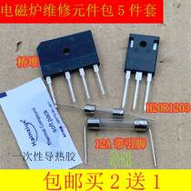Induction cooktop accessories Large full H20R1203 Universal power Tube IGBT25A Galvanic Stove Accessories