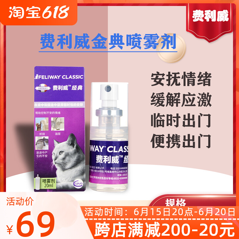 FeliveFELLIWAY classic spray 20mL anti-kitsch gliturgy and scratchback and out of the mood appetizer