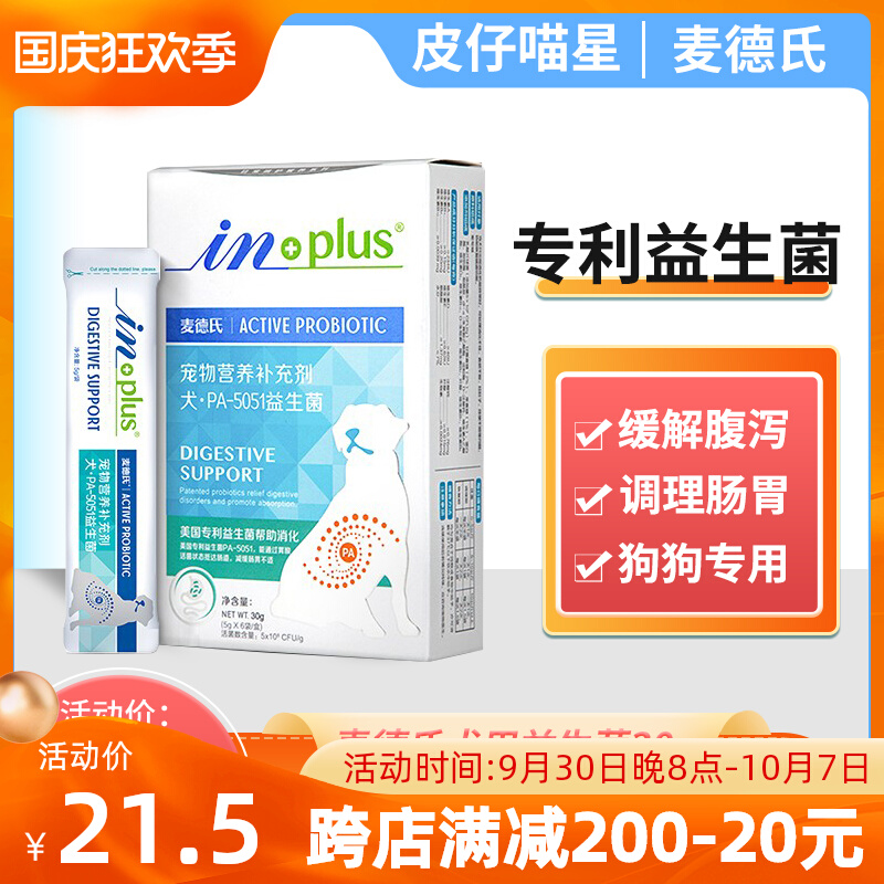 Med's Dog Probiotics 30g Pet Conditioning Stomach Teddy Golden Retriever Special Diarrhea Constipation Indigestion