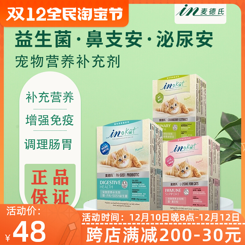 Med's probiotic cat conditioning gastrointestinal constipation diarrhea lysine cat nasal branch cat amine cranberry urinary safety