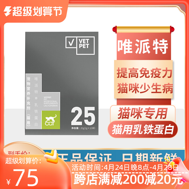 Vetpet Fertilizer Cup Immune Kitty for Cats Nutrition with Lactopoline lysine Cup