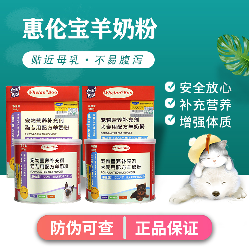 Huilunbao cat milk powder 180g lactating kitten new-born milk cat special pet milk powder adult cat goat milk 340g