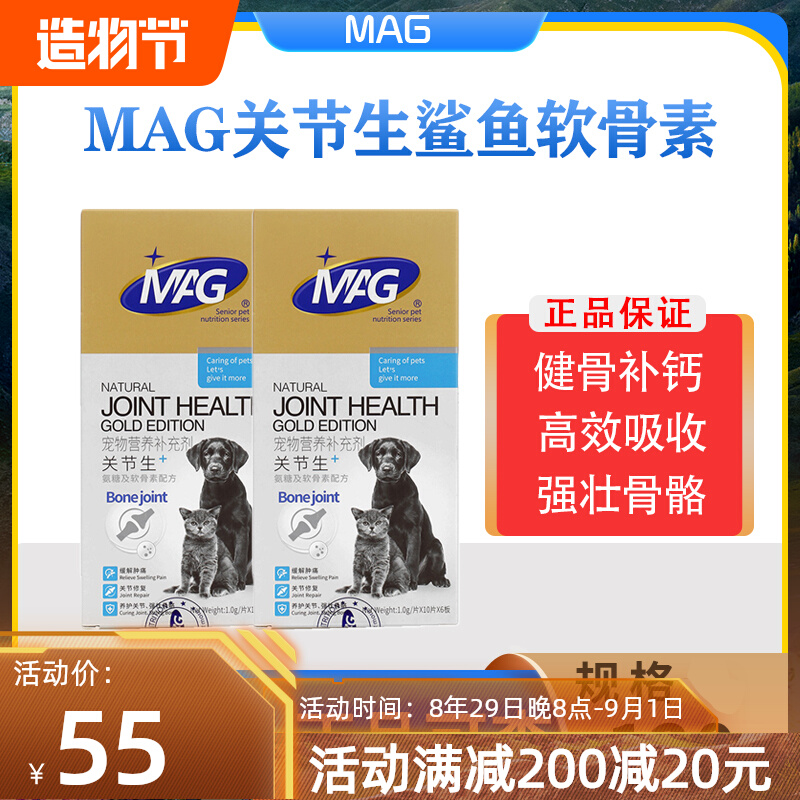 MAG joint raw shark chondroitin dog fold ear cat pet joint treasure dog leg lame joint Ling joint powder